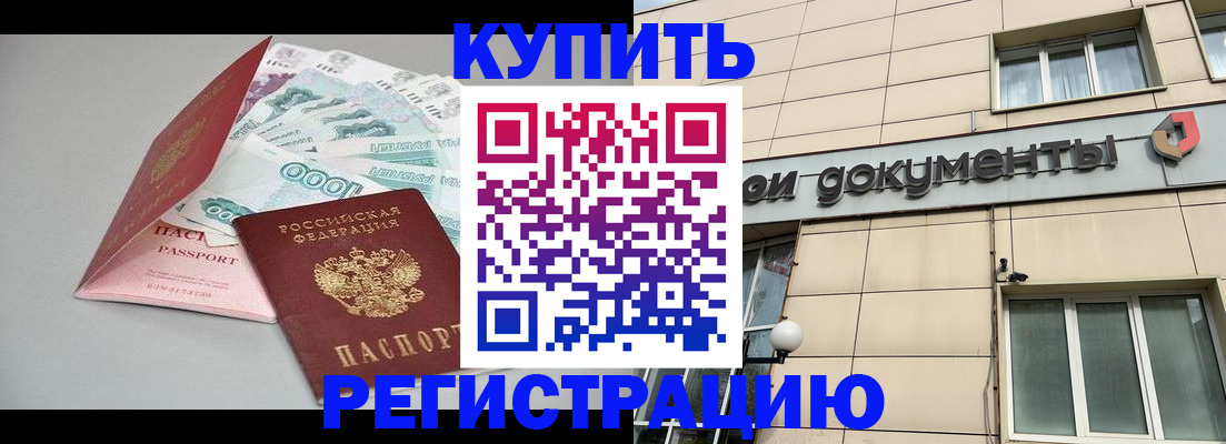 временная регистрация купить в Александрове