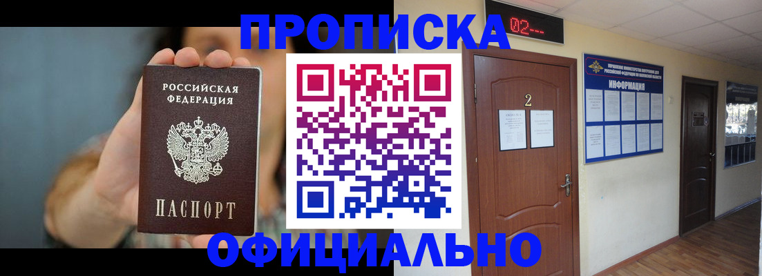 прописка гарантия в Александрове