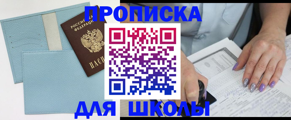 регистрация для школы в Александрове
